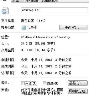 Desktop.ini文件详解
