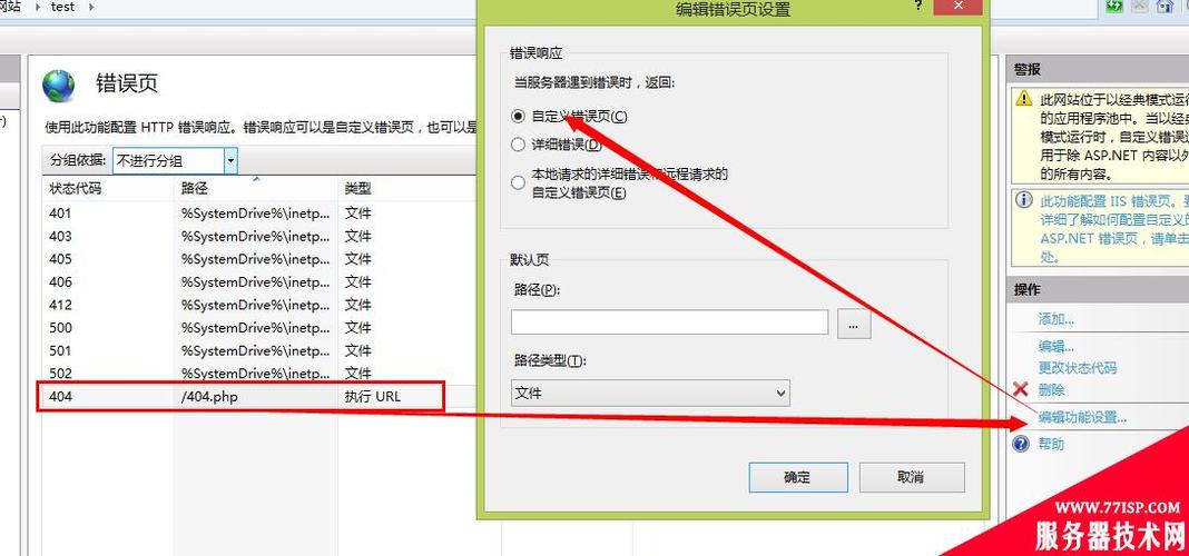 IIS 8.5下设置404错误页图文教程