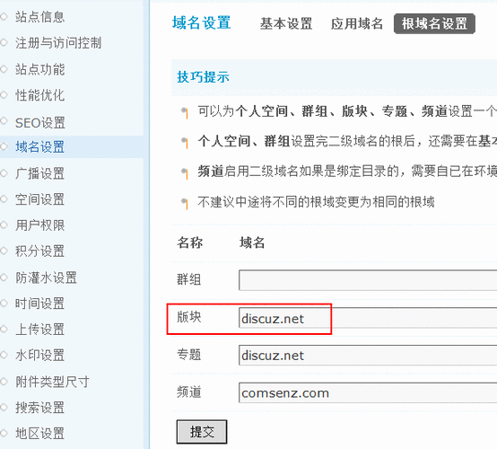 Discuz!X系列网站更换域名的设置以及修改方法