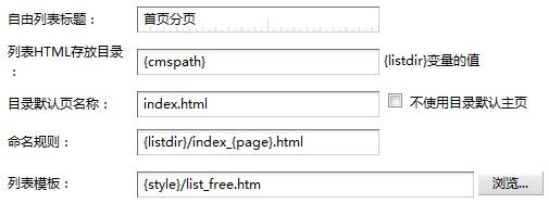 dedecms自由列表中＂不使用目录默认主页＂默认设置