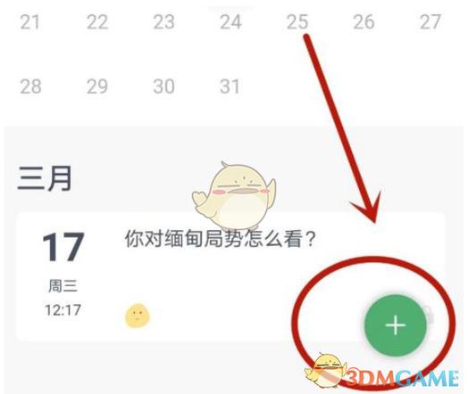 夸克浏览器如何记日记？夸克浏览器记日记的方法