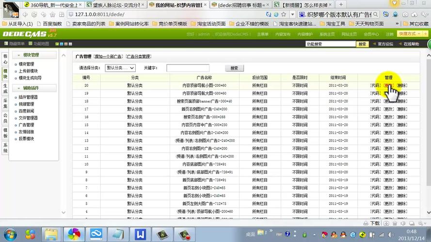 修改织梦DedeCMS广告模块，前台显示未更新的解决方法