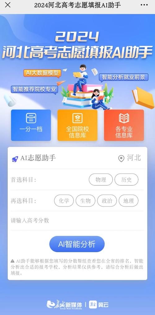 ai志愿助手2024免费v13.12.0.10