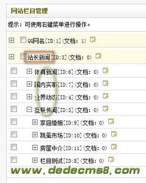 怎样DEDEcms修改取消或者替换子栏目列表名称中