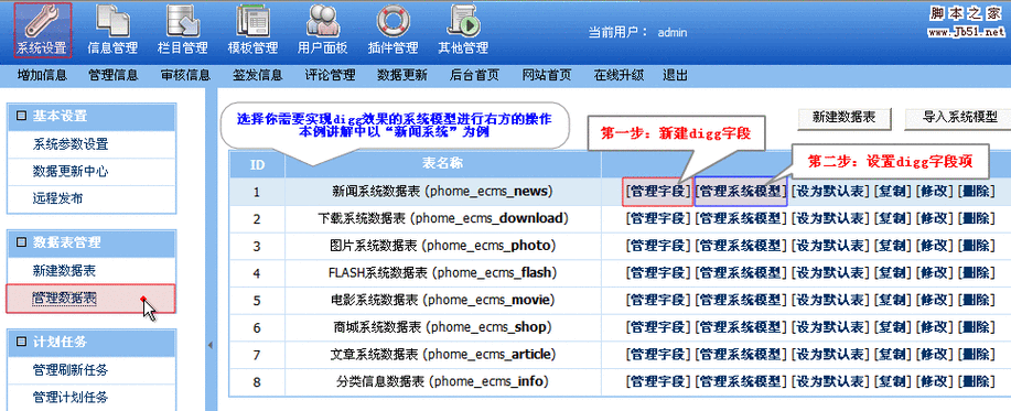 帝国cms网站管理系统V4.7 DIGG的实现(顶踩实现)