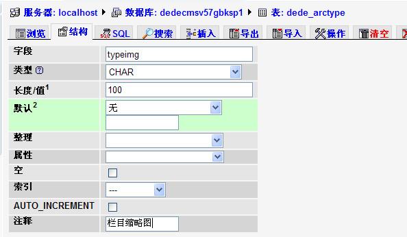 dedecms5.7sp1评论添加字段的实现方法