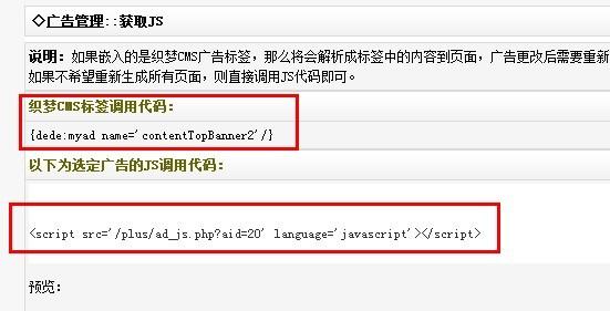 织梦系统获取广告代码标签