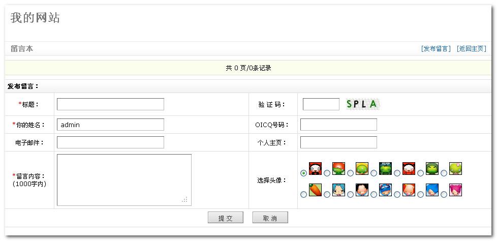 DEDECMS教程：留言薄模块的使用