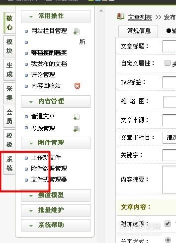 DedeCms织梦使用关键词关连文章、自动内链的方法