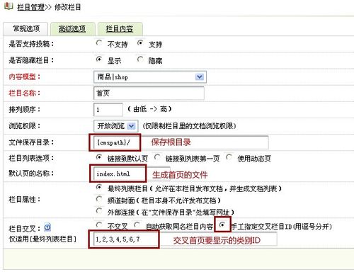 DEDECMS教程：首页实现分页的两种方法