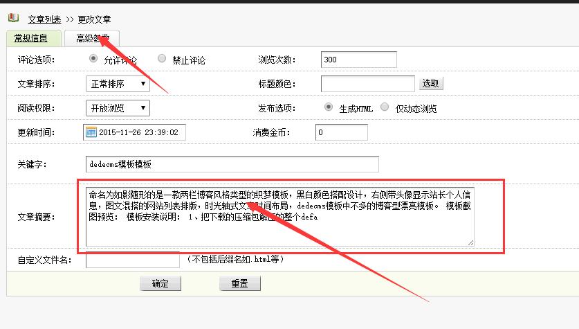 如何修改织梦CMS首页的互动中心默认显示内容