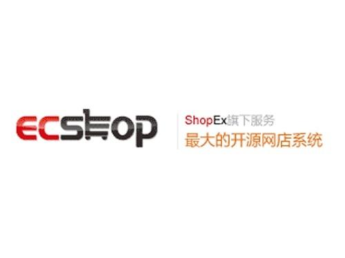 ECSHOP去掉版权copyright powered by ecshop 去掉商标志logo