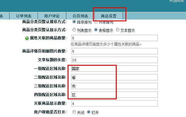 ecshop添加左侧菜单修改代码