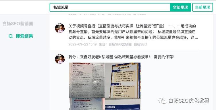 SEO转型系列之十二，SEO如何转行私域流量运营？