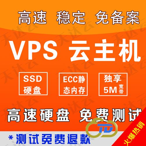 VPS知识什么是vps云主机