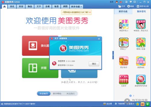 美图秀秀免费版最新v9.10.2.0