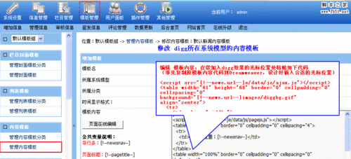 帝国cms网站管理系统V4.7 DIGG的实现(顶踩实现)