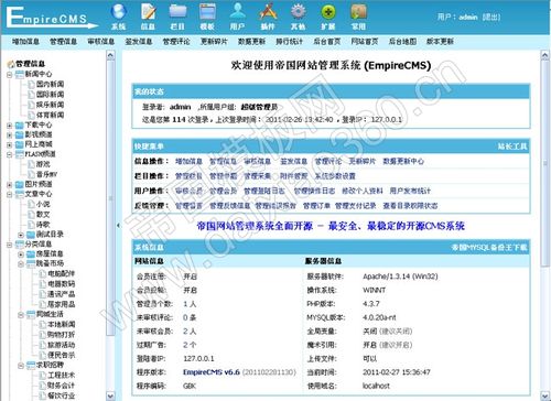 帝国CMS 6.6中二级域名绑定子目录的方法 图文