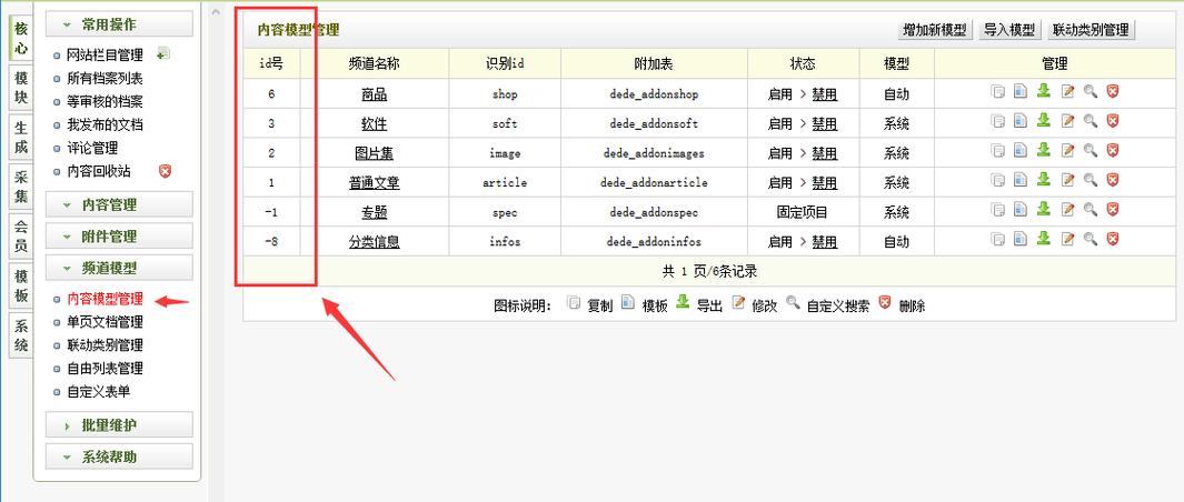 DEDECMS分类信息按联动类别筛选的实现方法