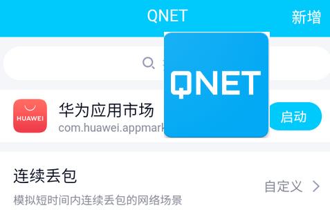 qnet安卓版真的完全免费吗？