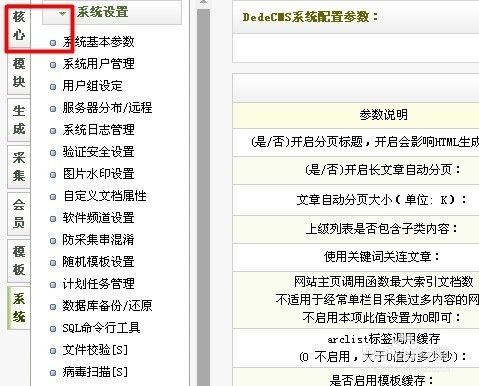 DedeCms织梦使用关键词关连文章、自动内链的方法