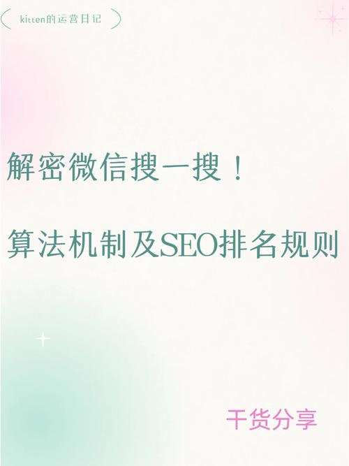 解密搜一搜！微信搜一搜算法机制和搜一搜SEO排名规则是什么？举例