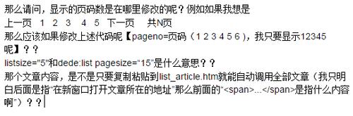 织梦列表标签:pagelist 列表分页标签