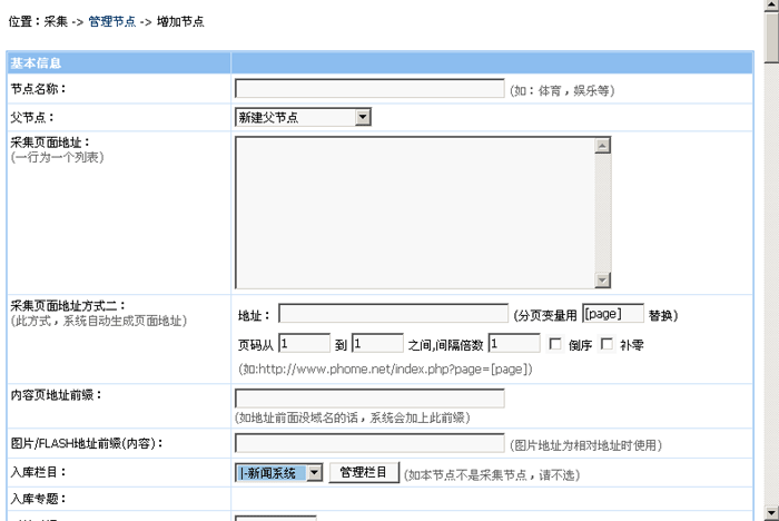 帝国CMS的采集常用小技巧介绍