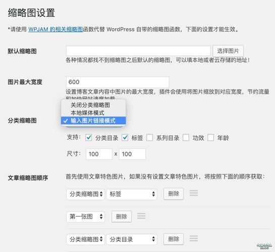 WordPress自带thumbnail缩略图功能使用介绍