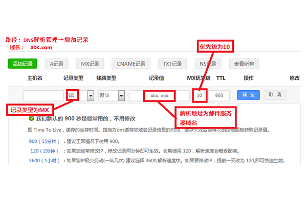 mx的域名解析_快速添加邮箱域名解析
