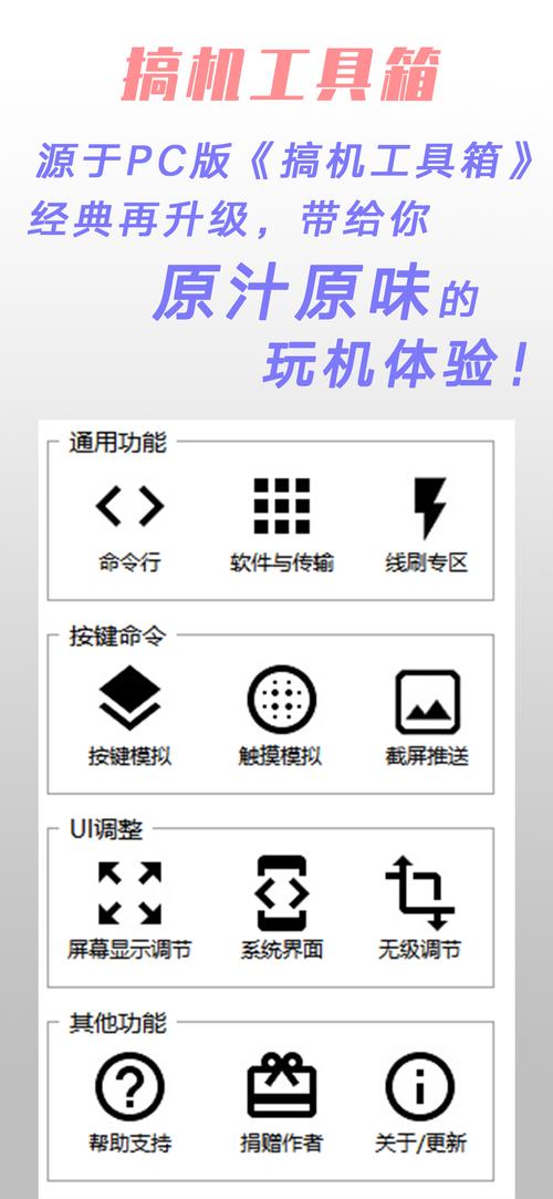 搞机工具箱安卓版v1.1.0