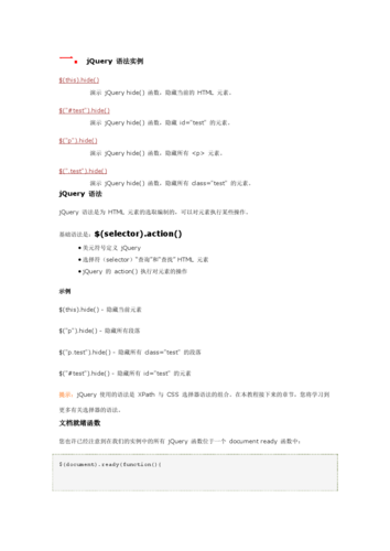 jquery一般方法介绍 入门参考jquery