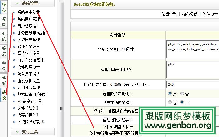 dedecms教程：数据库批量修改替换文章标题和内容