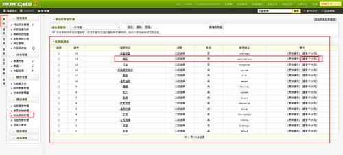 DEDECMS中获取无限栏目子分类的方法