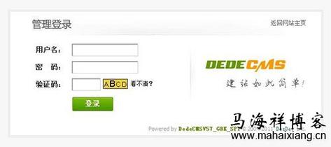 织梦dedecms登录管理后台总是验证码错误的解决方案