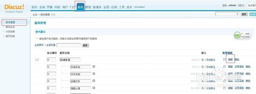 discuz教程：首页板块横排主体调用