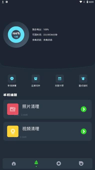 图吧工具箱手机版v1.2