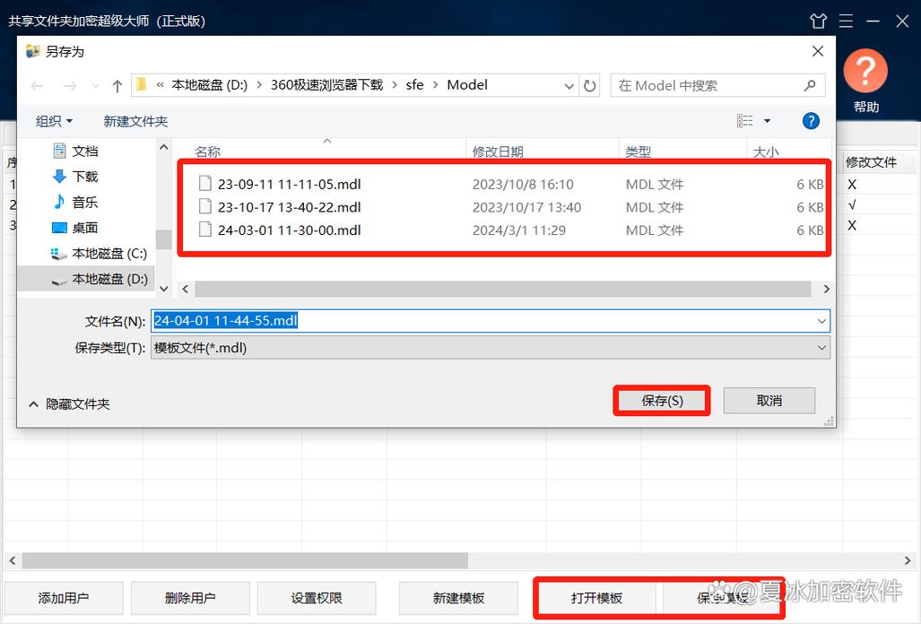 服务器共享文件夹设置软件、局域网共享文件夹加密工具、文件共享