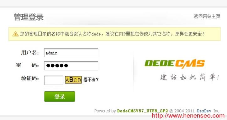 织梦dedecms登录管理后台总是验证码错误的解决方案