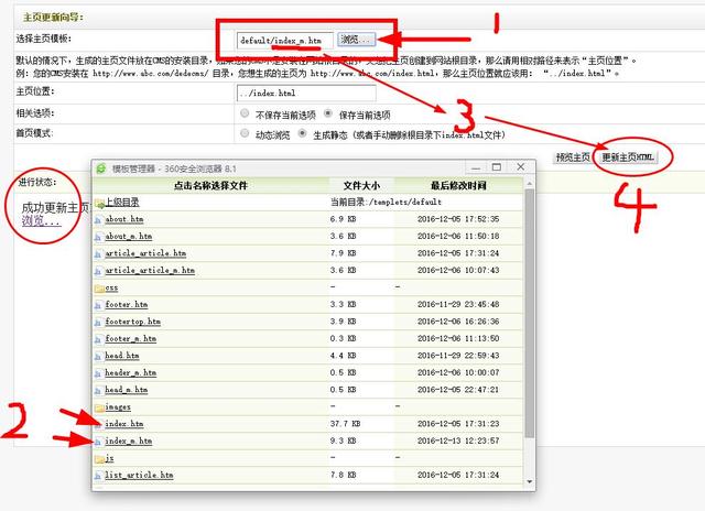 织梦DEDEcms定时自动更新首页的办法