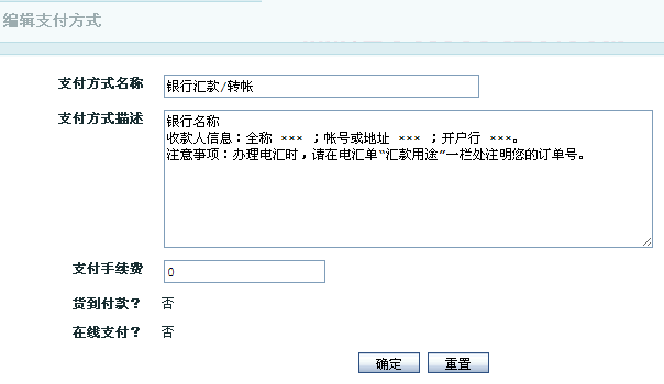 ecshop购物流程中支付方式描述不换行的方法