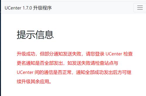 ucenter通信成功，通知失败的解决办法之一