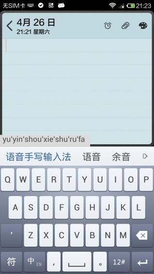 语音手写输入法手机版免费