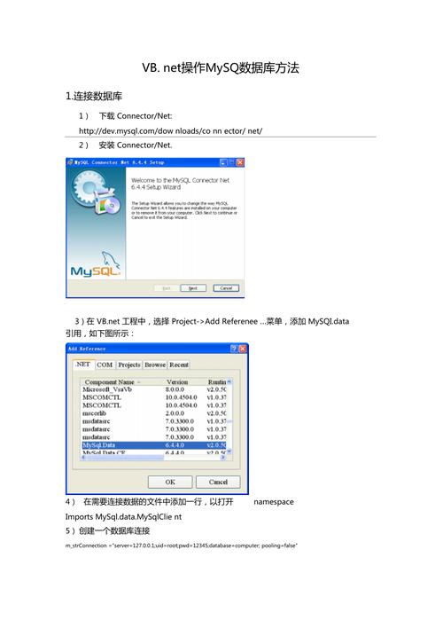 在VB.NET中操作MySQL数据库