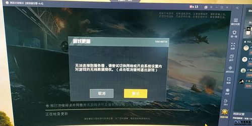 吃鸡中无法连接服务器是什么情况