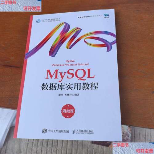 mysql数据库教程电子书_使用教程