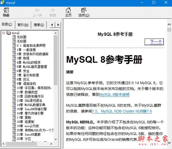 MySQL中文参考手册创造并使用一个数据库