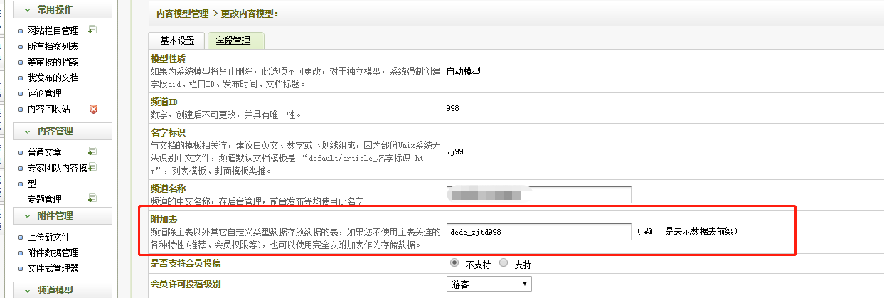 DedeCms教程：精确优化搜索结果