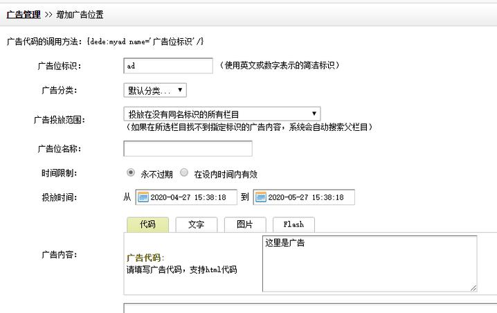 织梦CMS首页栏目添加广告的方法