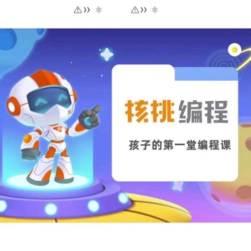 核桃幼儿编程最新版v1.0.8